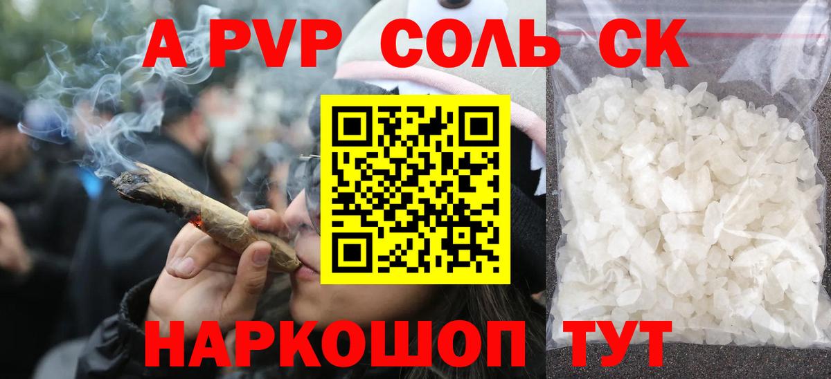APVP СК КРИС  Alpha PVP СК КРИС  Вход с VPN  A PVP  Курганинск  APVP Соль 