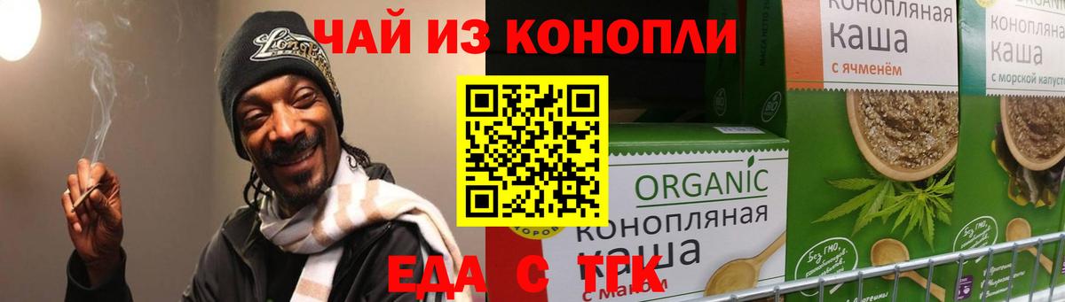 Еда ТГК марихуана  Вход с VPN  Курганинск 