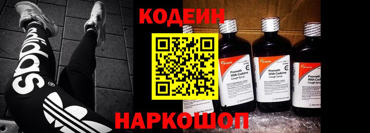 Курганинск  Codein Purple Drank  Вход с VPN 