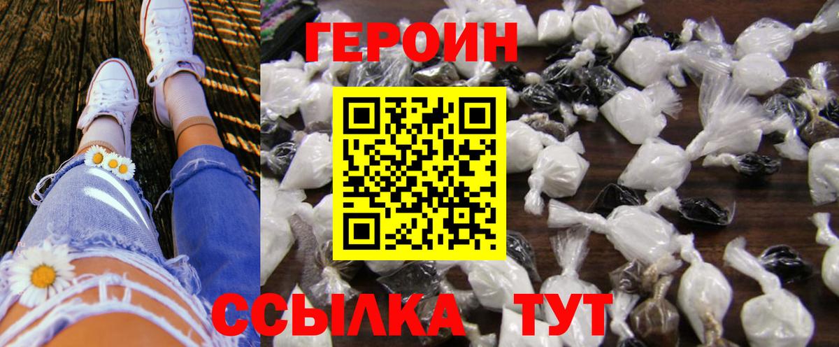 Героин Heroin Курганинск