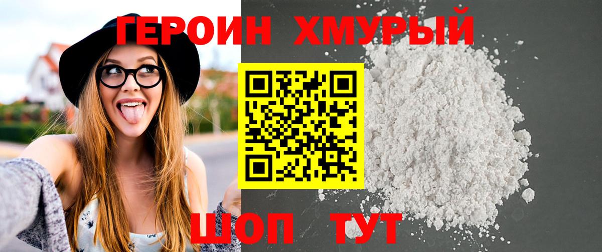 Курганинск  ГЕРОИН герыч  ГЕРОИН  Вход с VPN 