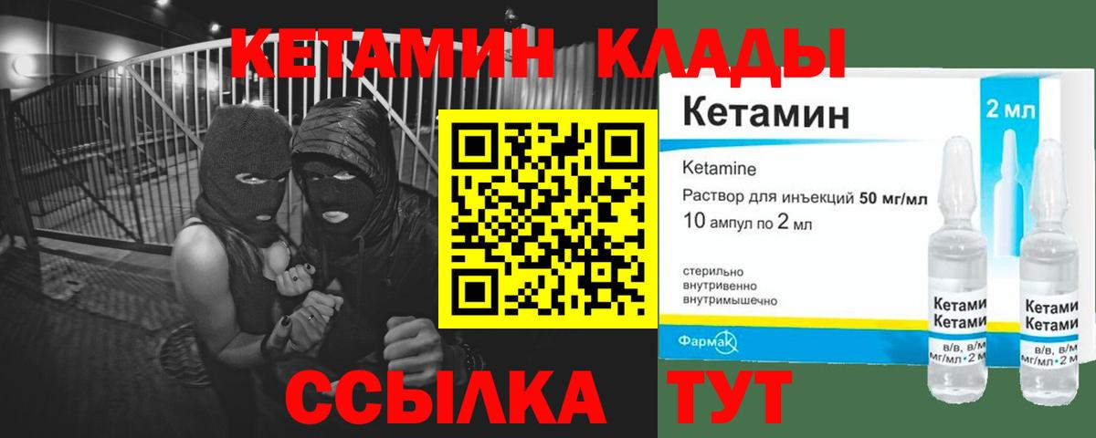 Кетамин ketamine  Вход с VPN  Курганинск 