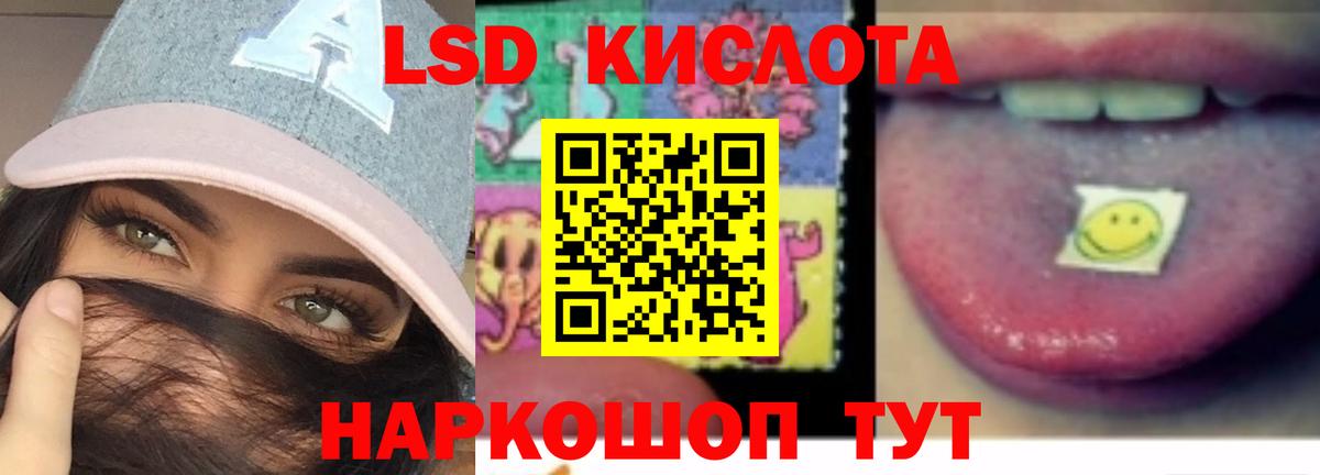 LSD-25 экстази кислота Курганинск