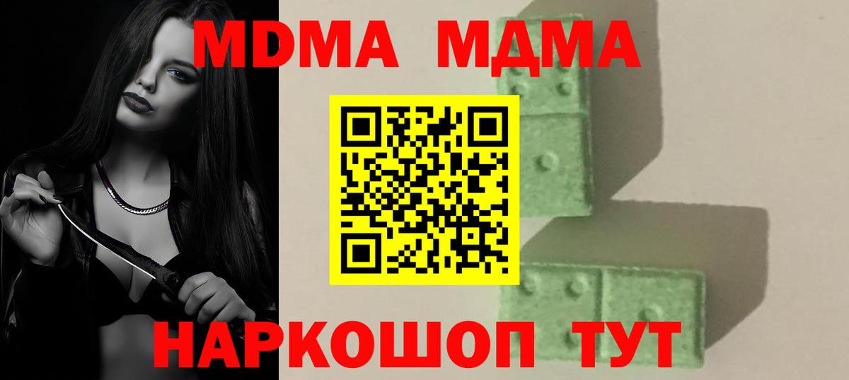 MDMA Molly  Вход с VPN  MDMA молли  Курганинск 